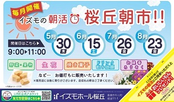 第2回　桜丘朝市開催！